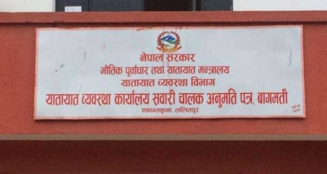 यातायात कार्यालयको सेवा बिहान ८ बजेदेखि सुरु गर्ने तयारी