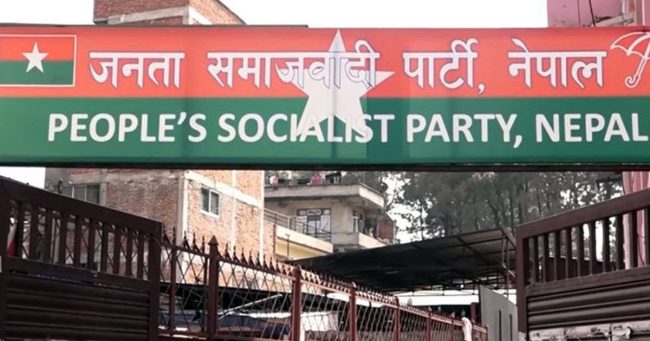 जसपाको विधान अधिवेशन प्रचारप्रसार उपसमिति गठन