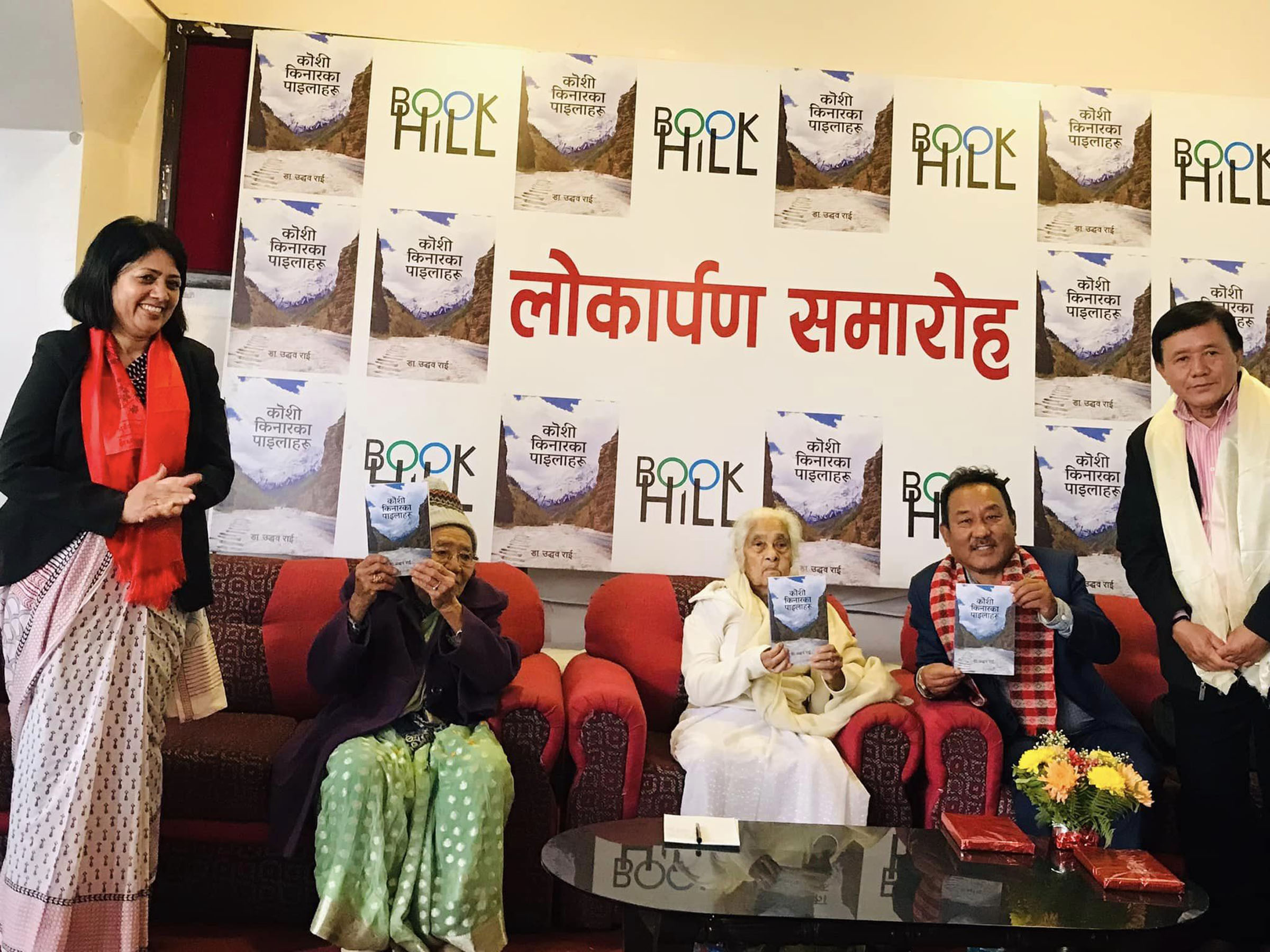 ‘कोसी किनारका पाइलाहरु’ विमोचित