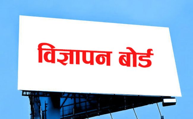 मदिराजन्य पदार्थका विज्ञापन हटाउन सञ्चारमाध्यमलाई बोर्डको निर्देशन