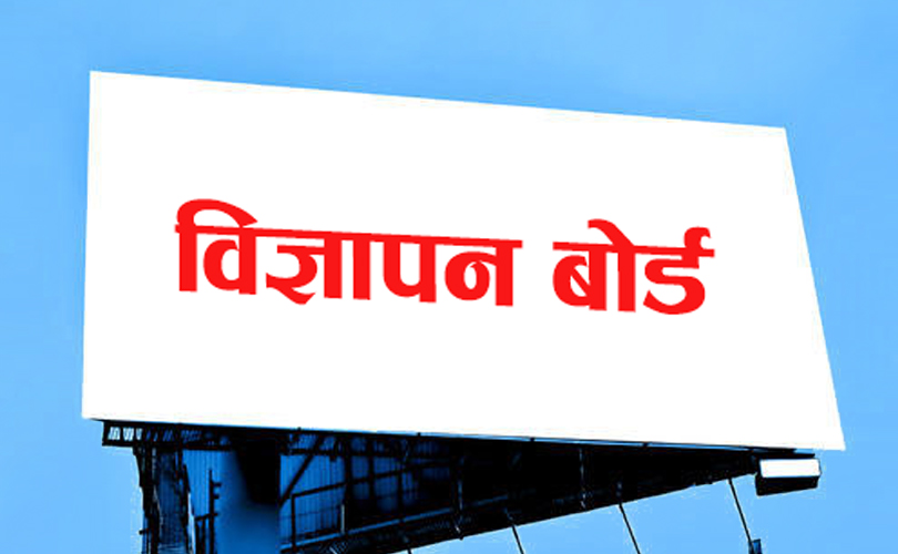 मदिराजन्य पदार्थका विज्ञापन हटाउन सञ्चारमाध्यमलाई बोर्डको निर्देशन