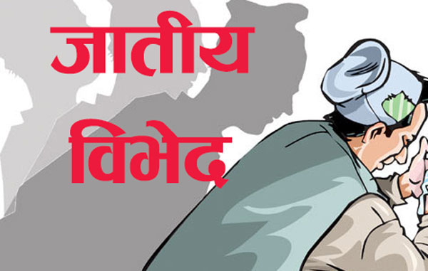 मधेसमा विभेदः ऐन छ, चैन छैन