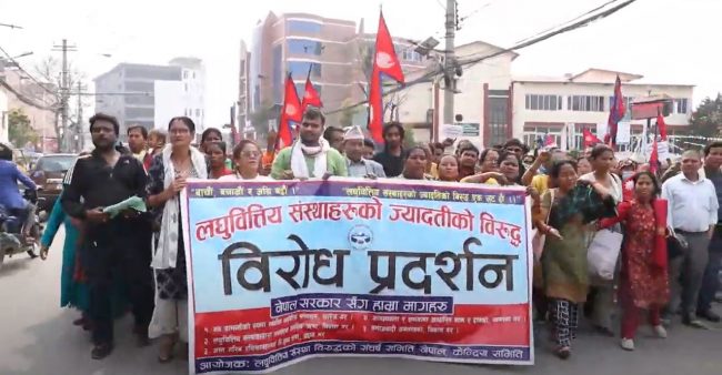 लघुवित्तविरुद्ध माइतिघरमा प्रदर्शन