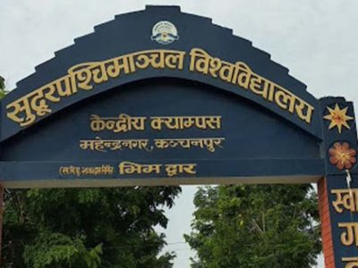 सुदूरपश्चिम विश्वविद्यालयको तीन सय बिघा जग्गा अतिक्रमण