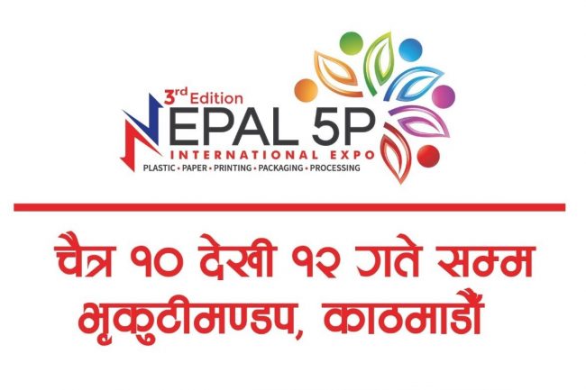 चैत १० देखि नेपाल फाईभ पि अन्तर्राष्ट्रिय प्रदर्शनी