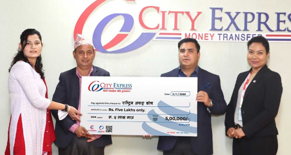 सिटी एक्सप्रेस मनी ट्रान्सफरद्धारा राष्ट्रिय अपाङ्ग कोषलाई आर्थिक सहयोग
