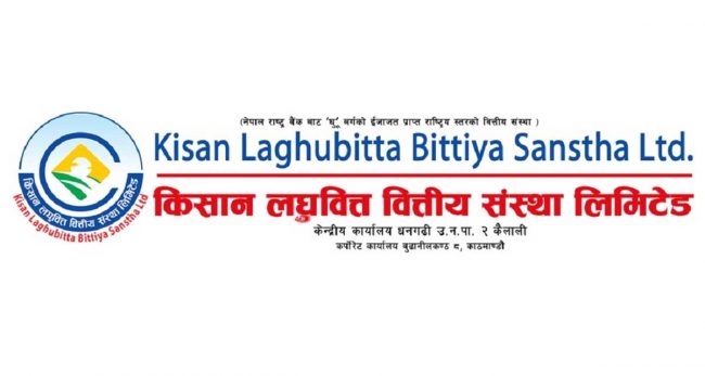 किसान लघुवित्तको लाभांश सुरक्षित गर्ने आज अन्तिम मौका