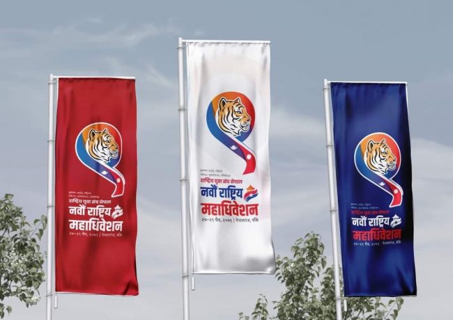 युवा संघको राष्ट्रिय महाधिवेशन आजबाट, ओलीले उद्घाटन गर्ने