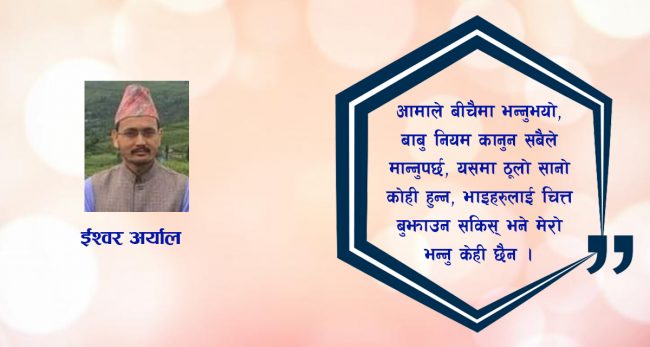 कथा : लामिछाने बा का सात भाइ छोरा