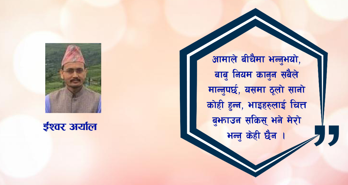 कथा : लामिछाने बा का सात भाइ छोरा