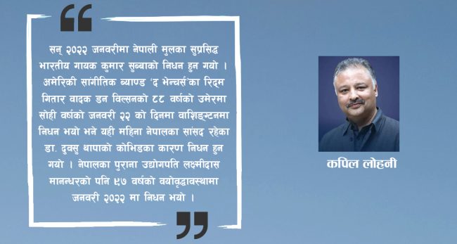 वर्षभरमा निधन भएका विशेष पात्रहरू