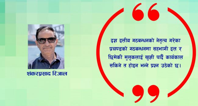 प्रचण्ड सरकारको मधुमास र देशको अवस्था