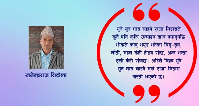 खेतीयोग्य जमिन जोगाउन अभियान चलाऔं