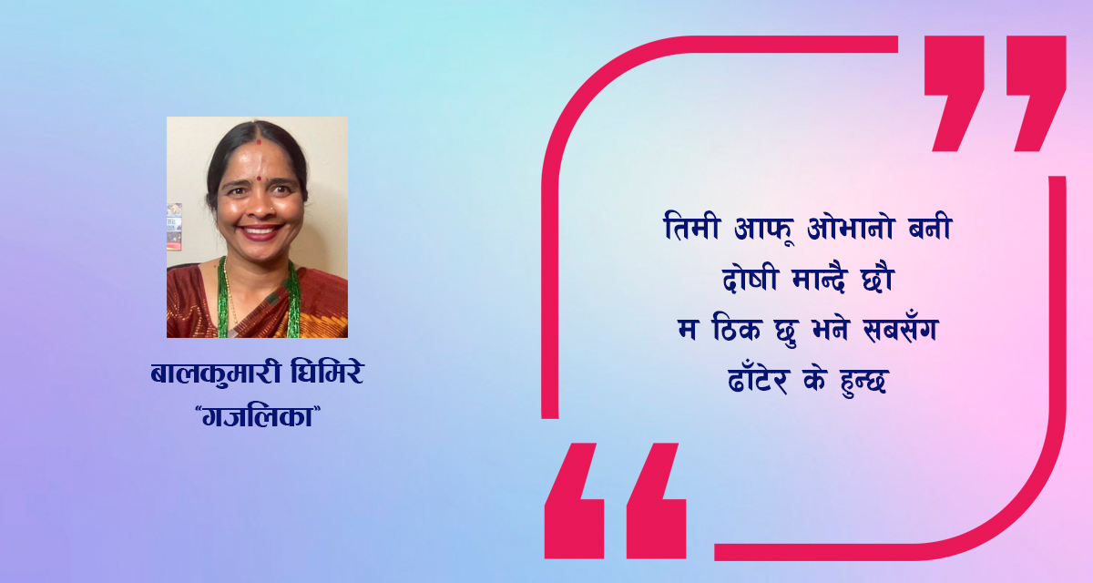 गजल : रोकेर के हुन्छ