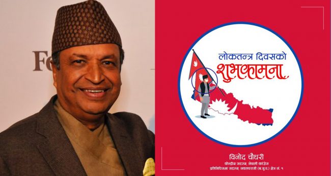 चुच्चे नक्सा छोपेर व्यापारी सांसदको शुभकामना