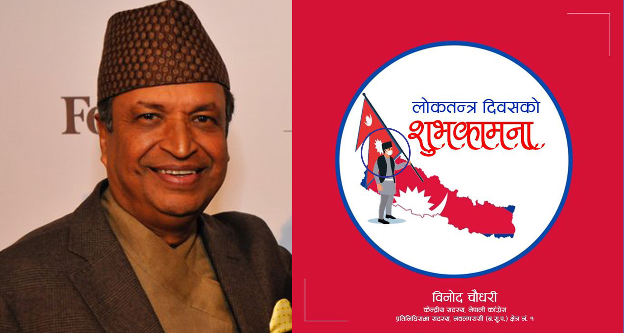 चुच्चे नक्सा छोपेर व्यापारी सांसदको शुभकामना