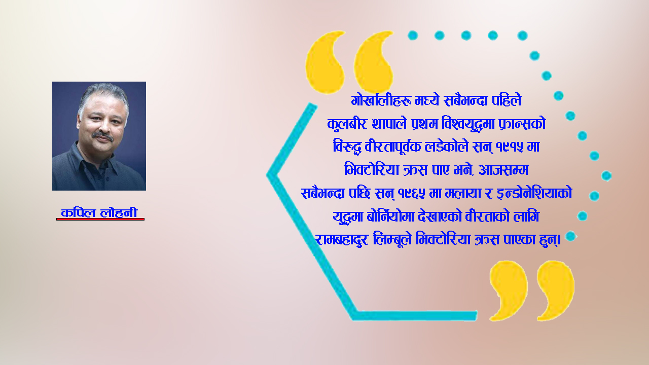 भिक्टोरिया क्रस रामबहादुर लिम्बू