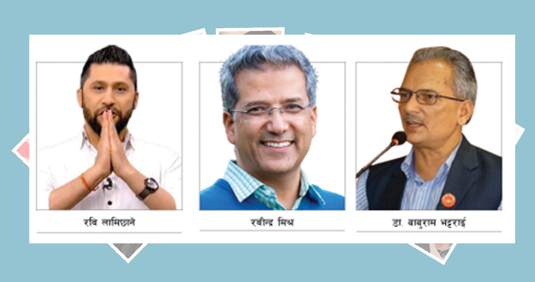 वैकल्पिक राजनीति दल पनि ‘उस्तै’