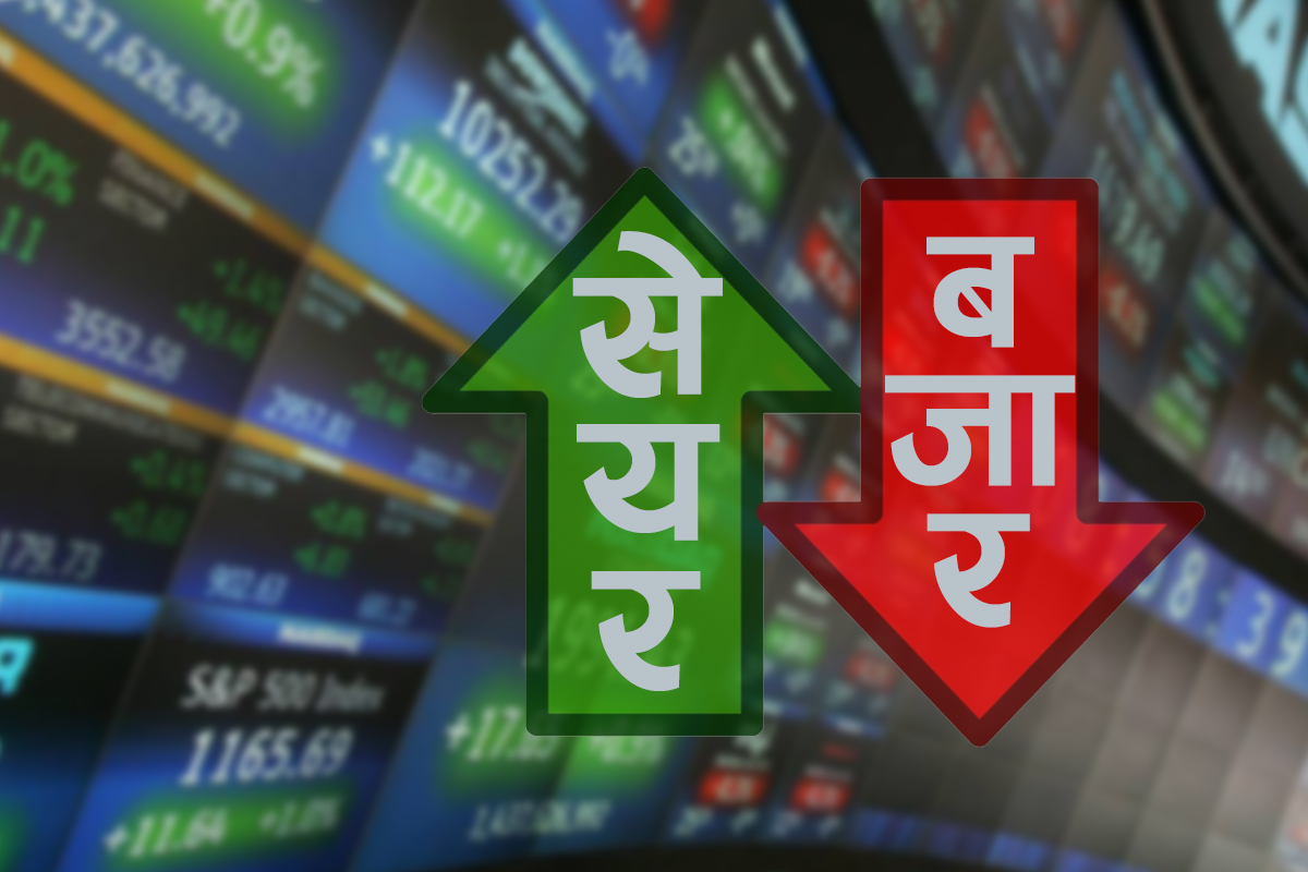 सेयर बजारः सातामा चार दिन घट्यो, एक दिन बढ्यो