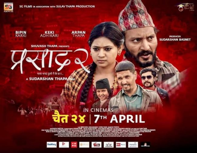 ‘प्रसाद २’को प्रदर्शन रोक्न उच्च अदालत पाटनको आदेश