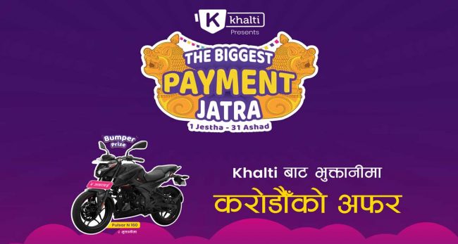 खल्तीको ‘द बिगेस्ट पेमेन्ट जात्रा’ मा करोडभन्दा बढीको अफर