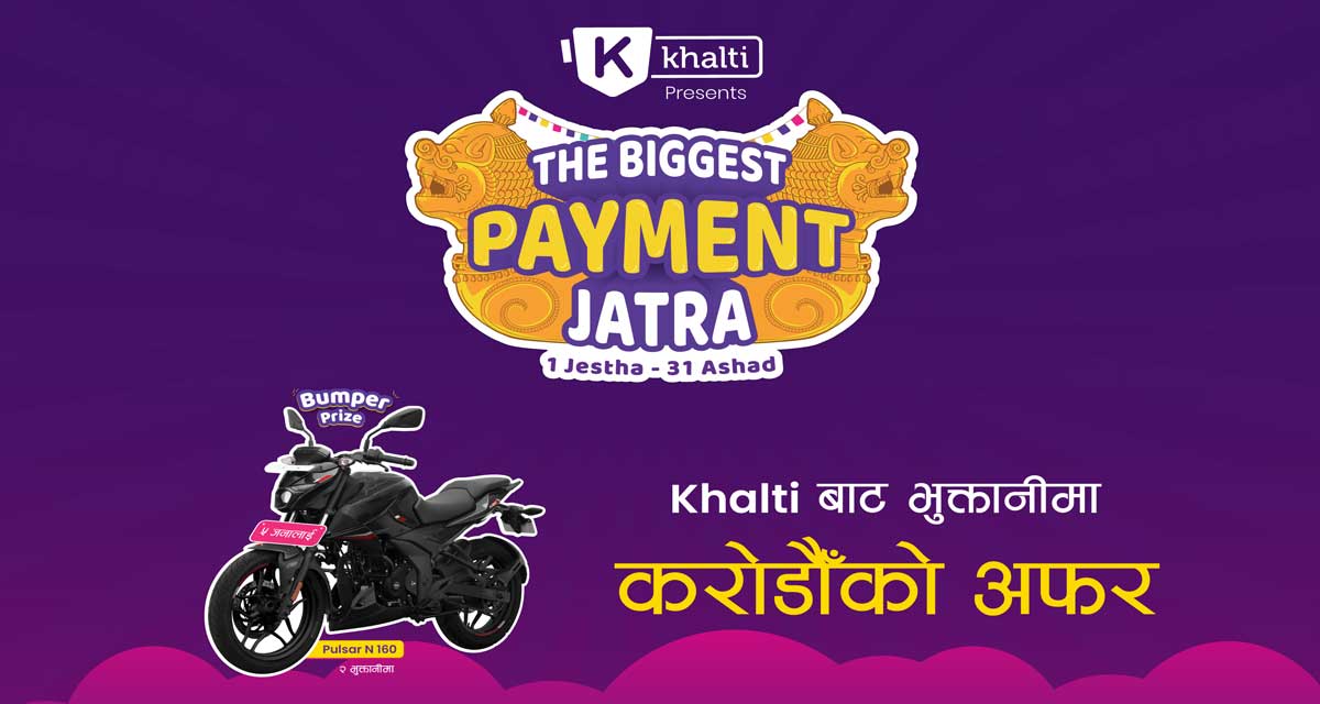 खल्तीको ‘द बिगेस्ट पेमेन्ट जात्रा’ मा करोडभन्दा बढीको अफर