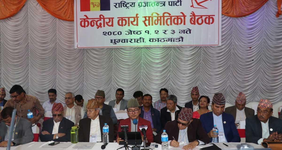 राप्रपाको केन्द्रिय समिति बैठक जारी