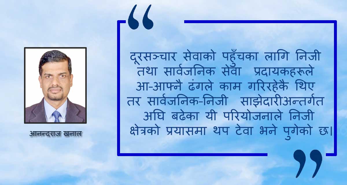 डिजिटल रूपान्तरणको बाटोमा