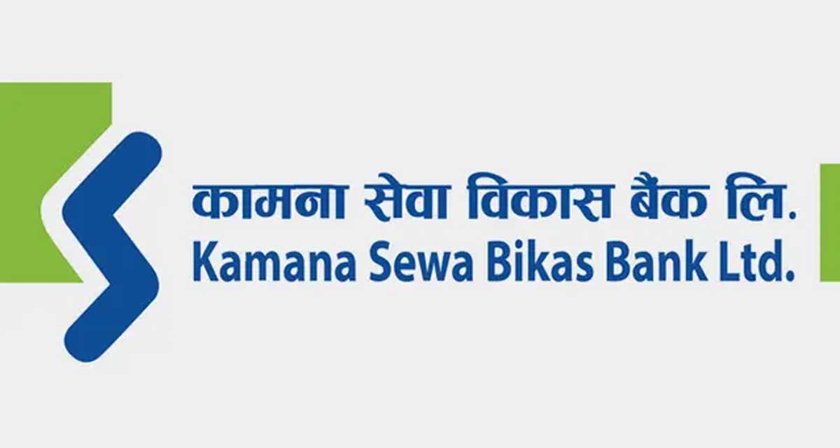 कामना सेवा विकास बैंकको ५७ हजार २५ कित्ता सेयर बिक्रीमा