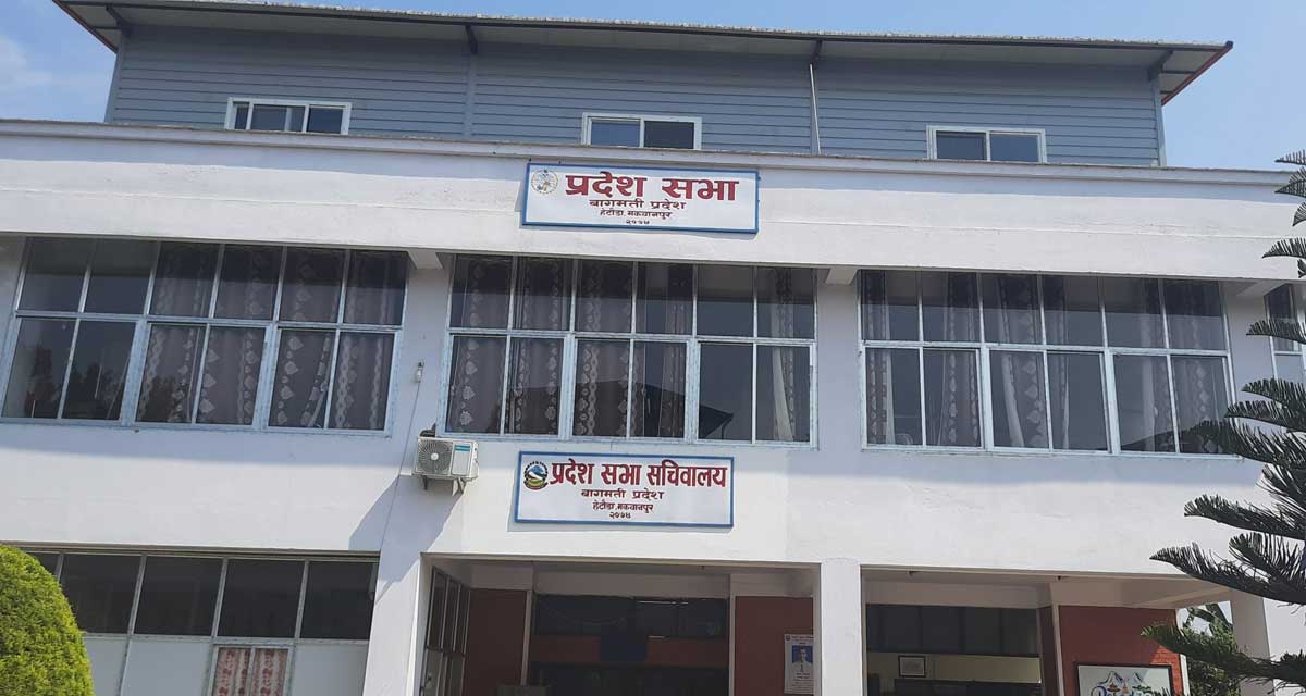 बाग्मती प्रदेश सभा बैठक बस्दै, नीति तथा कार्यक्रममाथि छलफल सुरु हुने