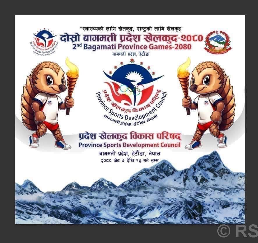 बागमती प्रदेश स्तरीय खेलकुद प्रतियोगिता आजदेखि सुरु हुँदै