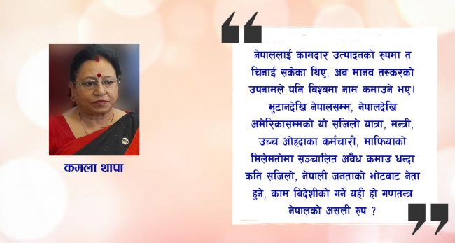 मानव तस्कर उत्पादन गर्ने कारखाना