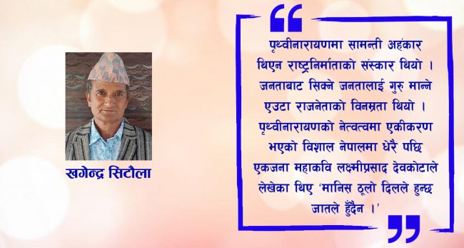 बेखर्ची पृथ्वीनारायण र बिसे नगर्ची