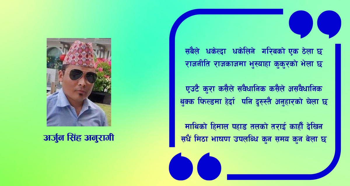 समान गणतन्त्रका असमान नीति