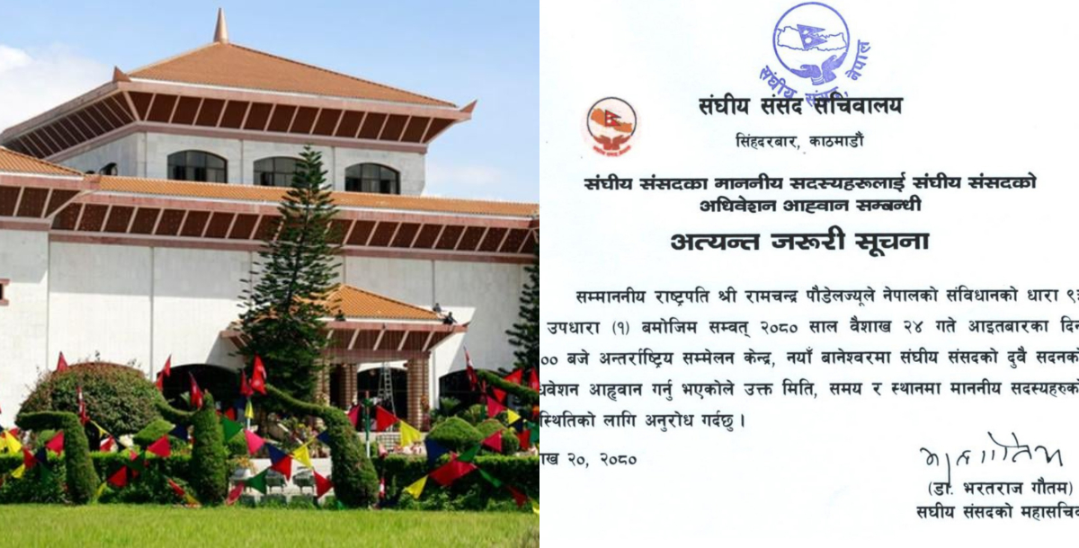 संसदको बजेट अधिवेशन वैशाख २४ गतेदेखि