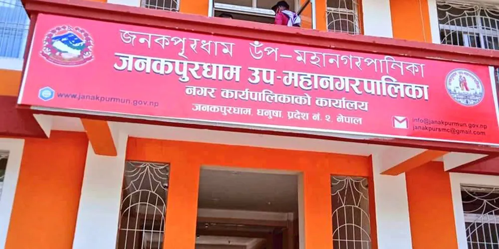 जनकपुधाम उपमहानगरको आगामी रणनीतिः आन्तरिक आयवृद्धि र प्राथमिक क्षेत्रमा लगानी