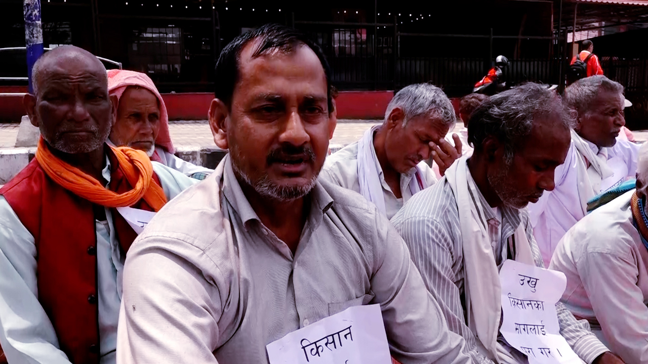 रकम भुक्तानी नगरेको भन्दै उखु किसान संघर्ष समितिद्वारा माइतीघरमा धर्ना