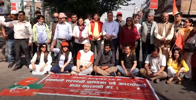 नक्कली भुटानी शरणार्थी प्रकरणका अपराधीलाई कारवाही गर्नुपर्ने भन्दै नेकपा एसको प्रदर्शन