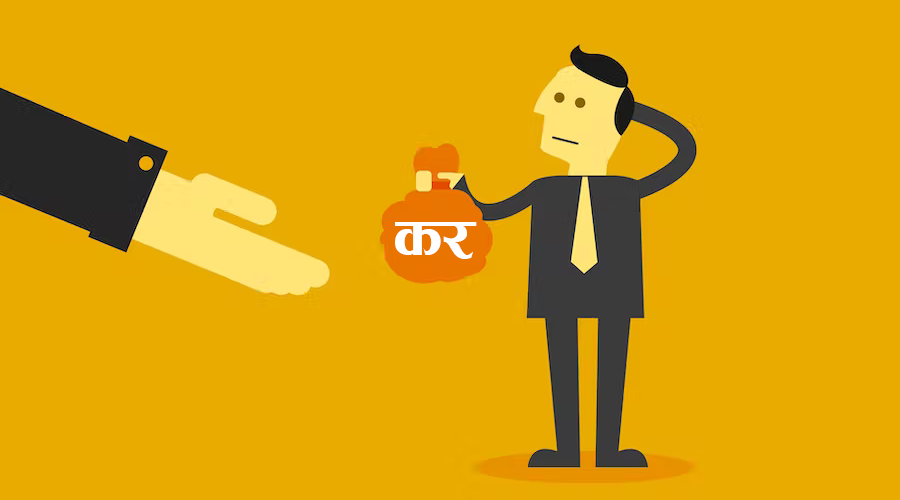 करका दरमा एकरुपता कायम गर्न अध्ययन गर्ने सरकारको तयारी