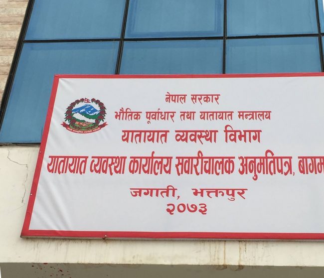 ‘यातायातमा भएको अनियमितताको छानबिन हुन्छ’