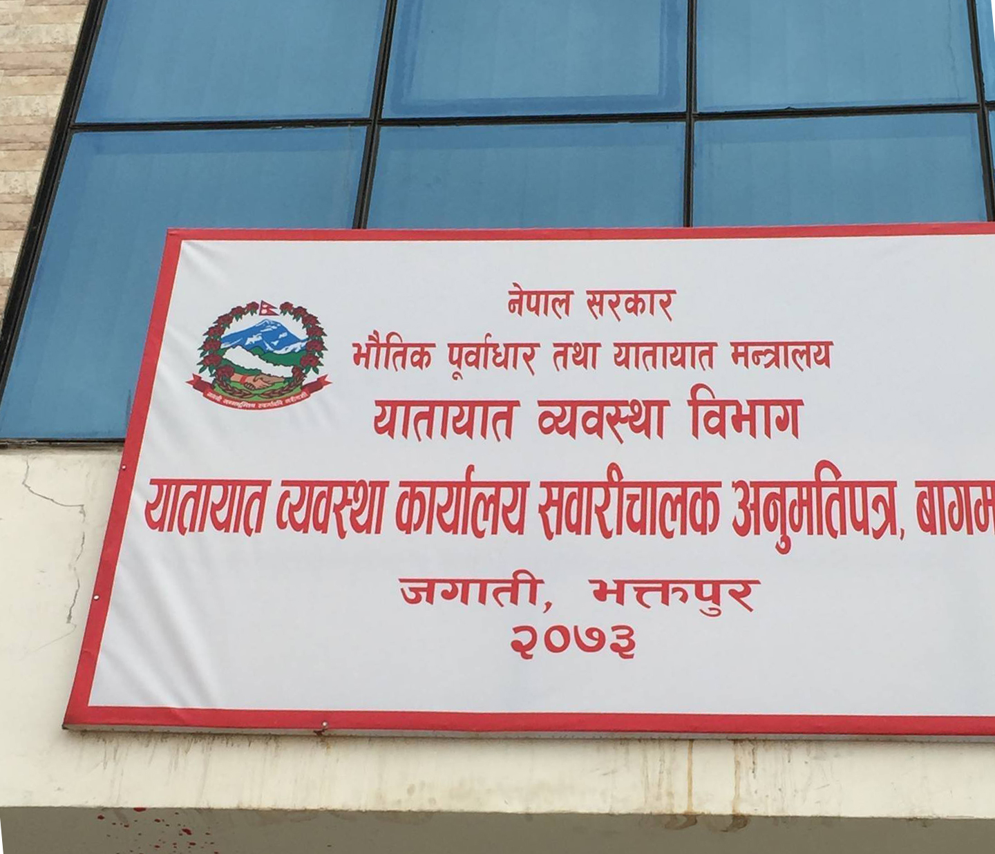 ‘यातायातमा भएको अनियमितताको छानबिन हुन्छ’