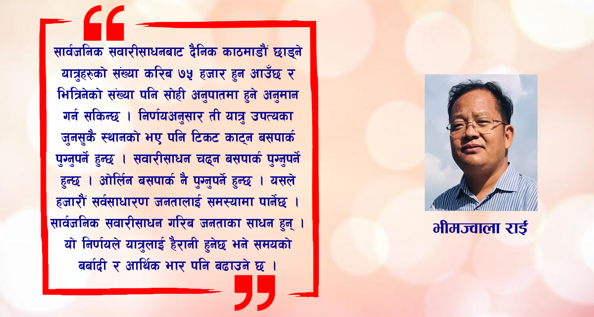 महानगरको निर्णय र सवारीसाधन व्यवस्थापनमा समस्या