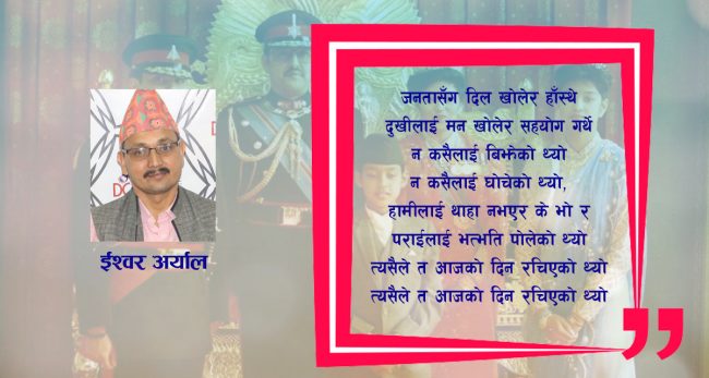 कविता : नेपालीको भाग्य मासिएको दिन ‘जेष्ठ १९’