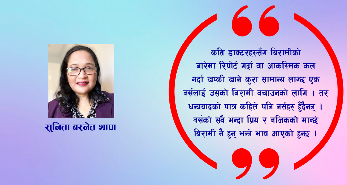 जँड्याहा समाज र कर्कसा नर्स