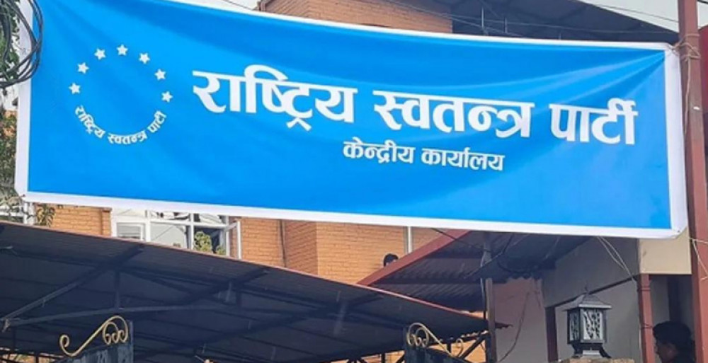 रास्वपा केन्द्रीय समिति बैठक बस्दै