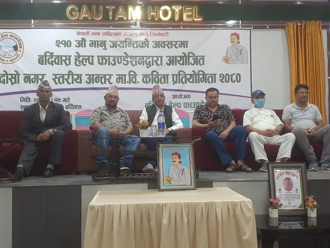 मधेसमा मनाइयाे भानु जयन्ती