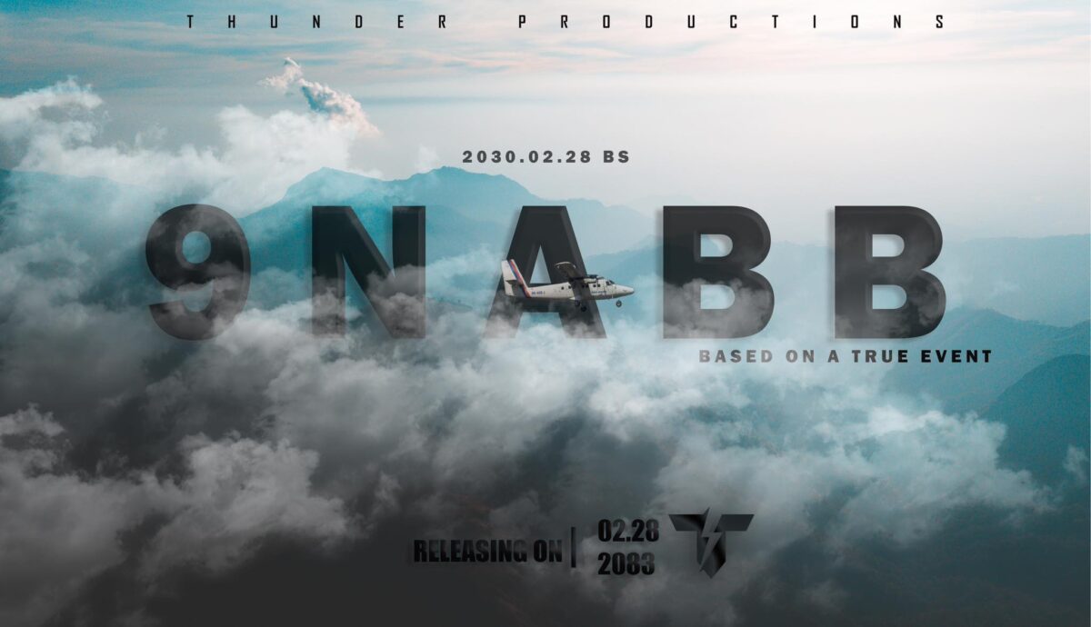 विमान अपहरणको कथामा चलचित्र बन्ने