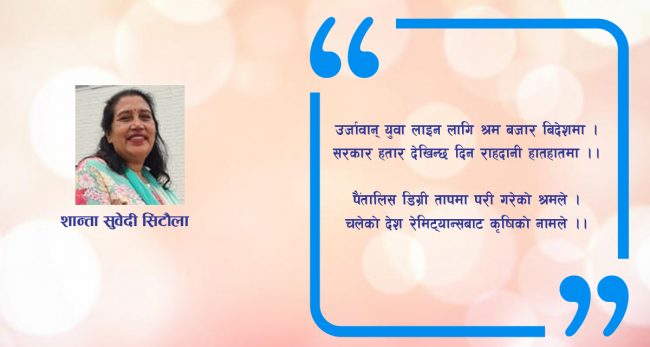 कविता : सुन फल्ने नेपाल