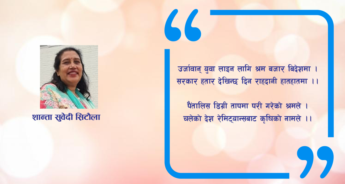 कविता : सुन फल्ने नेपाल