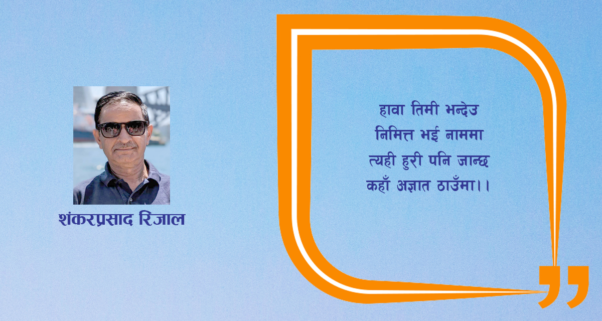 कविता : हावाको हुरी